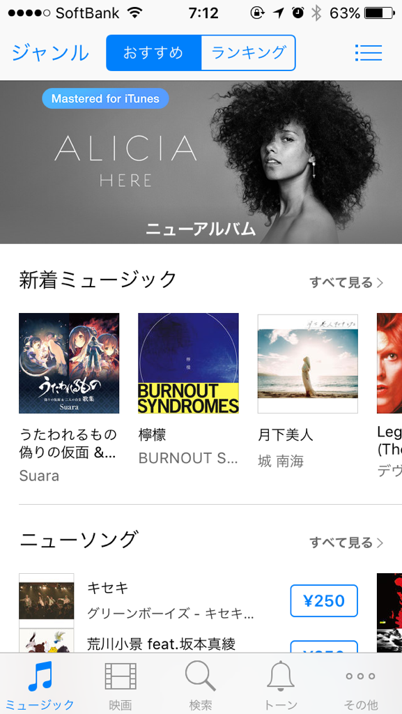 iTunes Storeはアップルが運営しているオンラインストア。音楽だけでなくアプリもここでダウンロードします