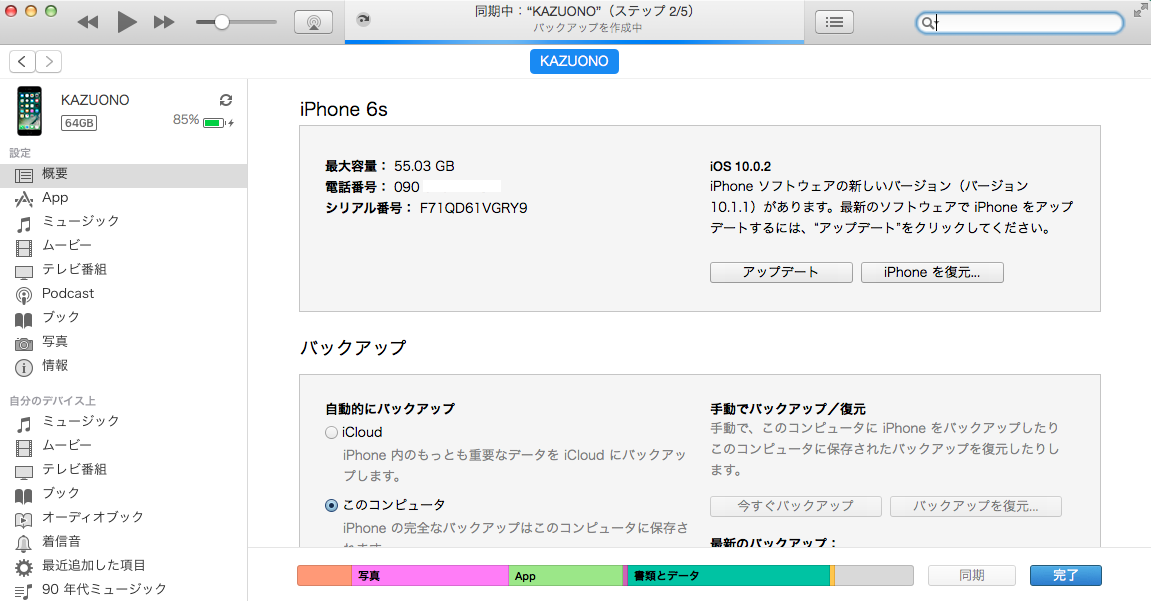 パソコンのiTunesでiPhoneのデータをバックアップ操作することができます