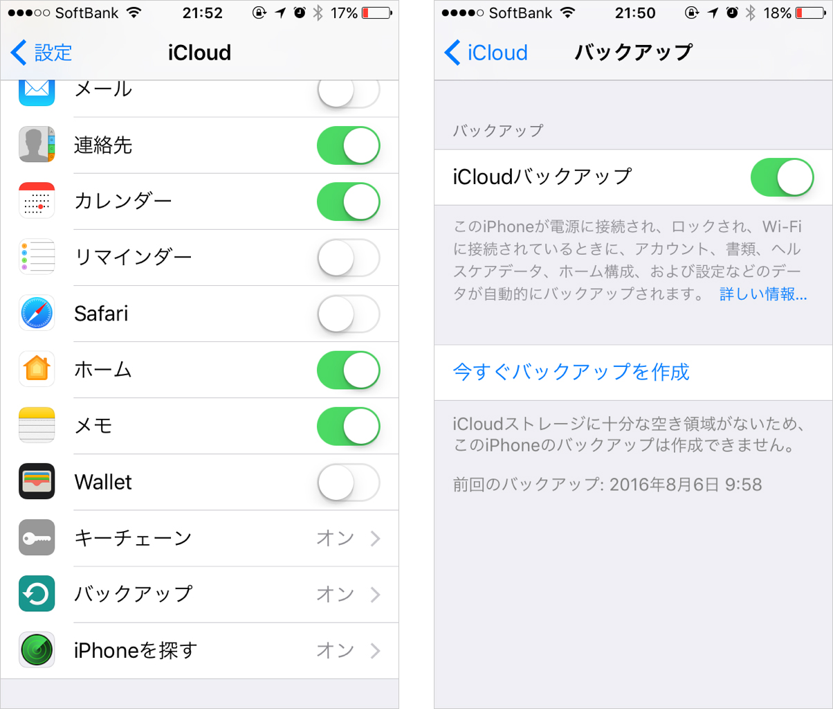 iPhone で事前に設定しておけばiCloud上に自動的にバックアップしてくれます。ただしiCloudは5GBまで無料、それ以上は有料で容量を増やす必要があります