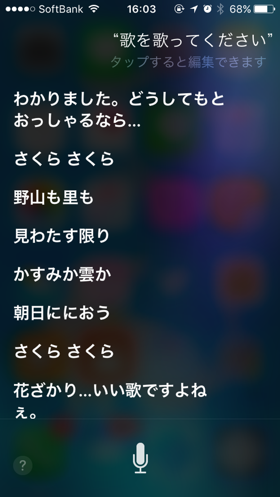 「よくわかりません」とSiriが言っても何度も同じ質問をすると答えてくれることがあります