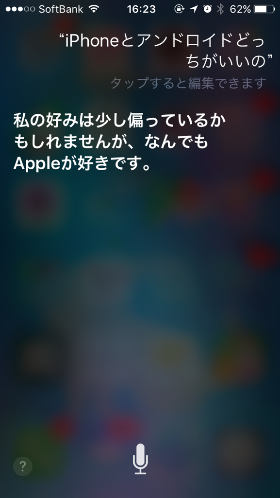 面白い質問をすると意外な答えが返ってくるかも。Webで話題になっているSiriへの面白い質問を試してみても楽しい