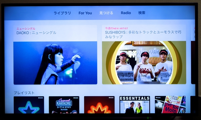 「Apple Music」を利用していれば、テレビでも多彩な音楽コンテンツが楽しめる