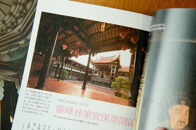 台湾を特集した号が好評だったため、コンパクトサイズの別冊が誕生した。本誌では、この写真の正面（かつ夜に撮影したもの）が堂々と表紙に。見たことのない風景で話題をさらった
