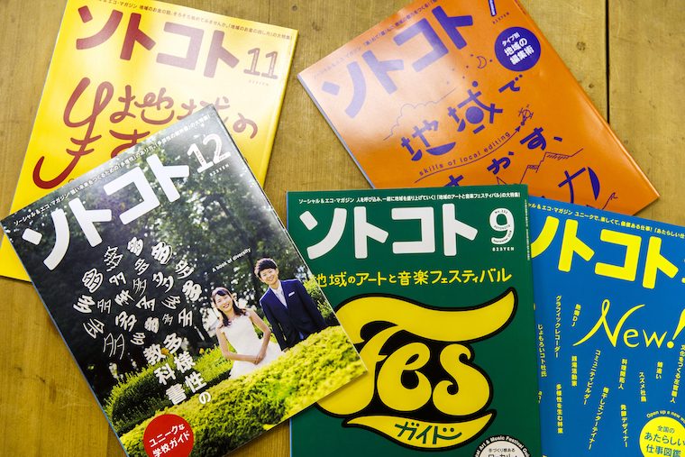 雑誌『ソトコト』編集長が語る、現代人の幸せな暮らしとは何か？ Living アットリビング