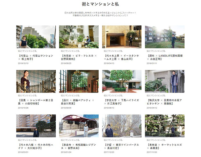 連載「街とマンションと私」（https://cowcamo.jp/magazine/column/category/街とマンションと私）