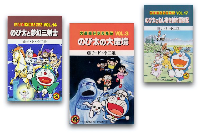 ドラえもん大長編ドラえもん 他のドラえもん - 少年漫画