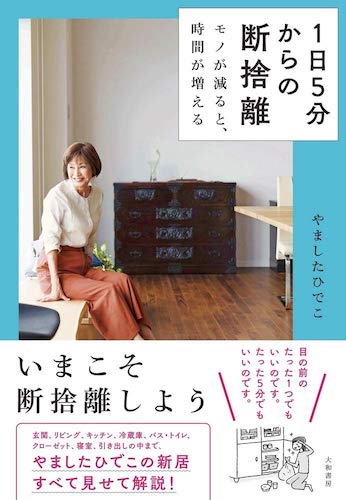 20201228_atliving_hidekoyamashita-dansyari7_book