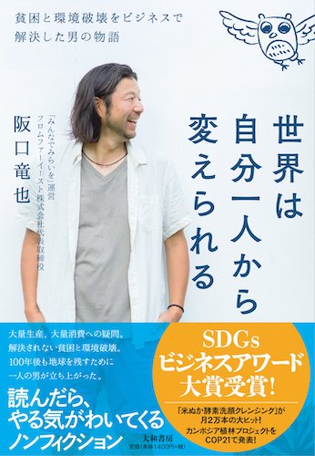 20201230_atLiving_SDGs-sakaguchi_book