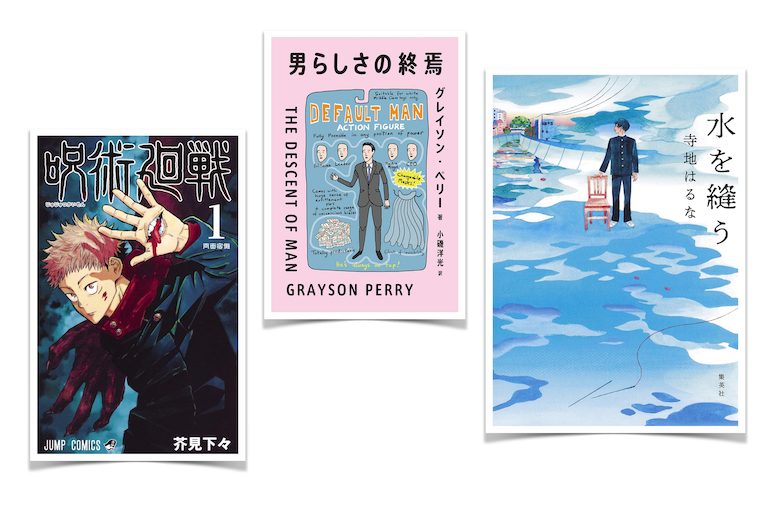 ジェンダー とは何か 呪術廻戦 など5冊の本から読み解く 時代や国 分野を超えたジェンダー論 Living アットリビング