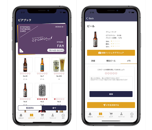 アプリには届いたビールが自動で記録され、図鑑としてコレクション可能。メモ機能やレビューによって味の好みが次回の配送に反映されるとともに、自分の嗜好を知れるのも魅力。