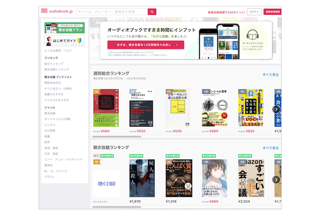 オーディオブック配信サービス「audiobook.jp」。