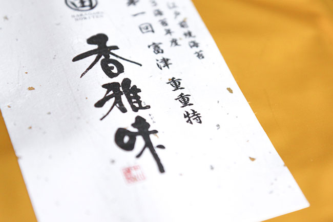 斉藤さんが営む「中川海苔店」には、現在（2022年3月6日時点）千葉県産の「重重特」（右／2000円）という肉厚の海苔が並んでいます。