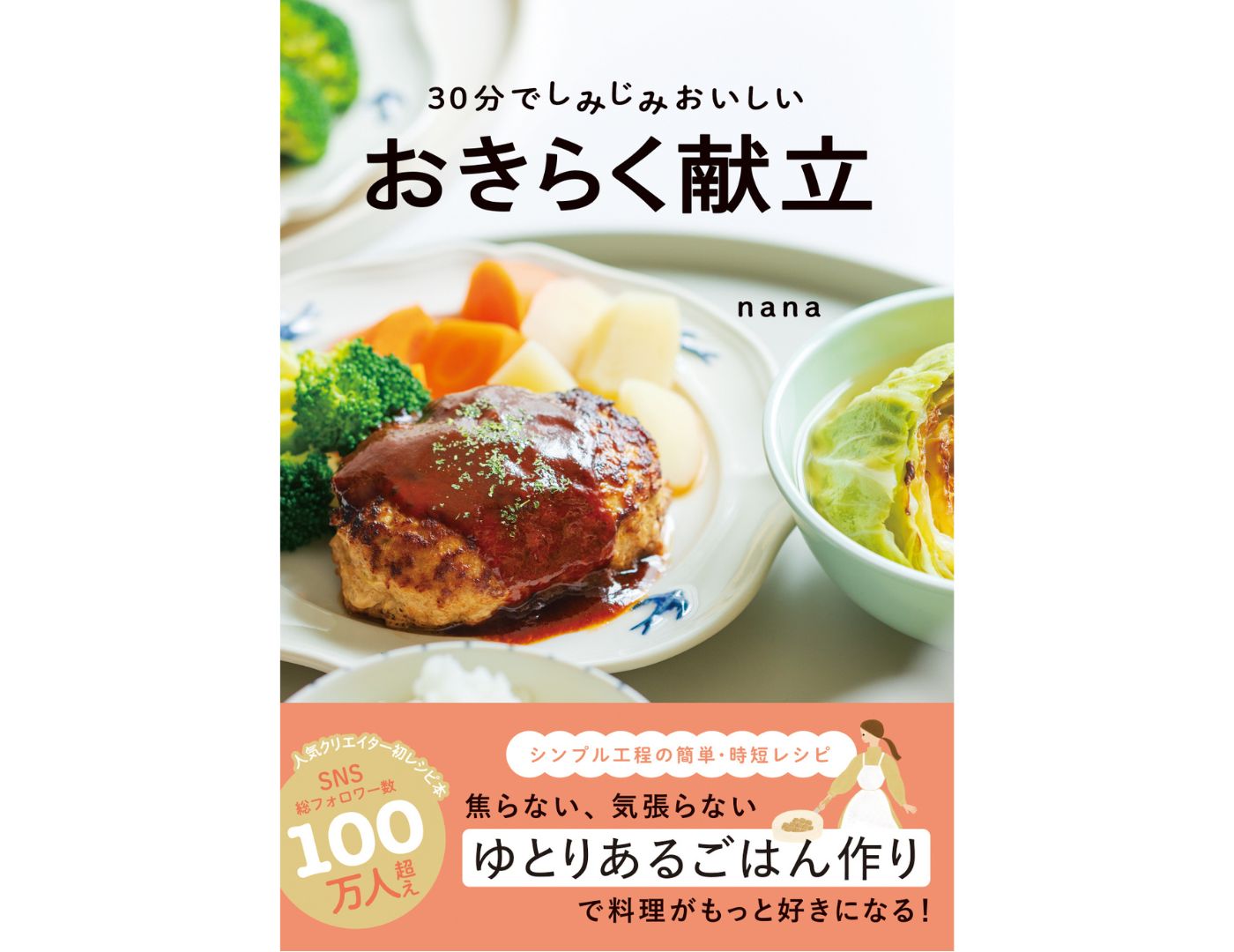 インフルエンサーnanaさんに聞く、がんばらない料理と心地よい住まいの整え方 | @Living アットリビング